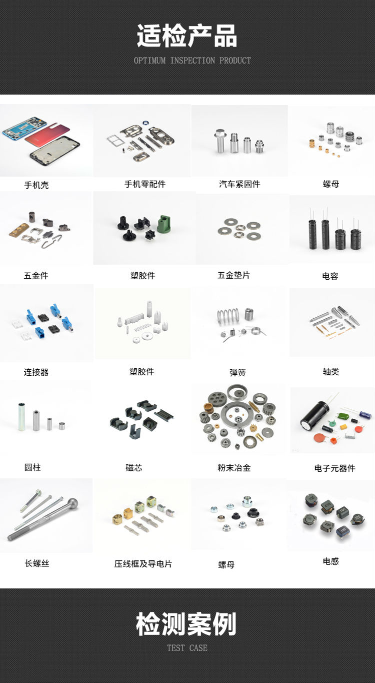 3C產品定制化檢測設備適檢產品